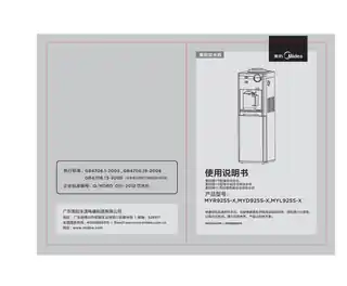 Midea美的 MYD925S-X立式饮水机白色M1平台网销机